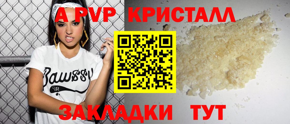 Альфа ПВП СК КРИС  Alpha-PVP Crystall  Острогожск  Вход с VPN  как найти закладки  A PVP Соль  Alpha PVP 