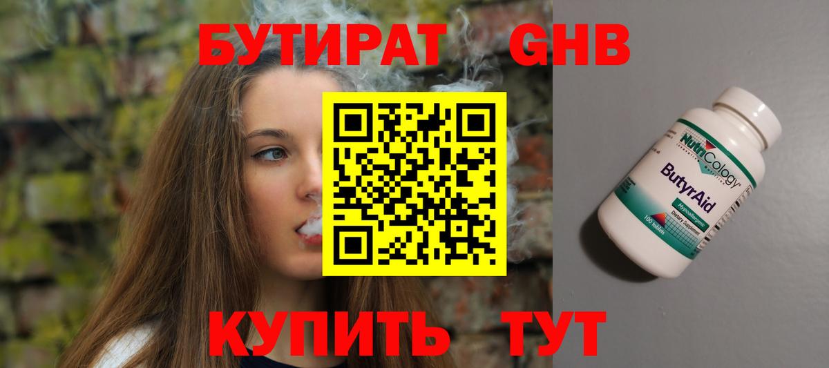 БУТИРАТ 1.4BDO  Вход с VPN  Острогожск 