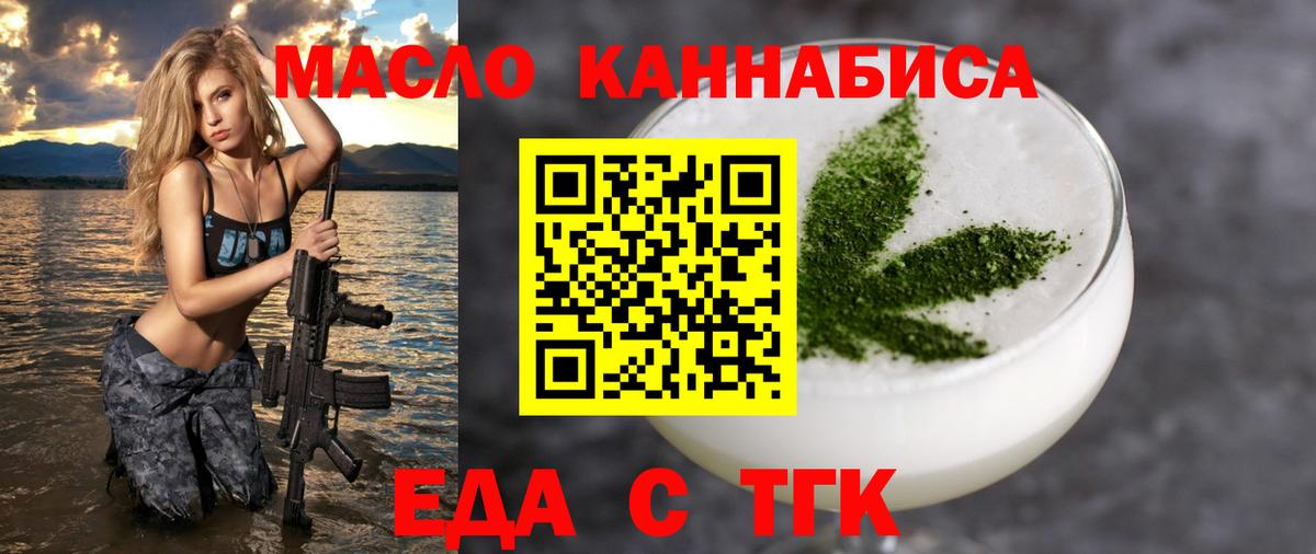 Еда ТГК конопля Острогожск