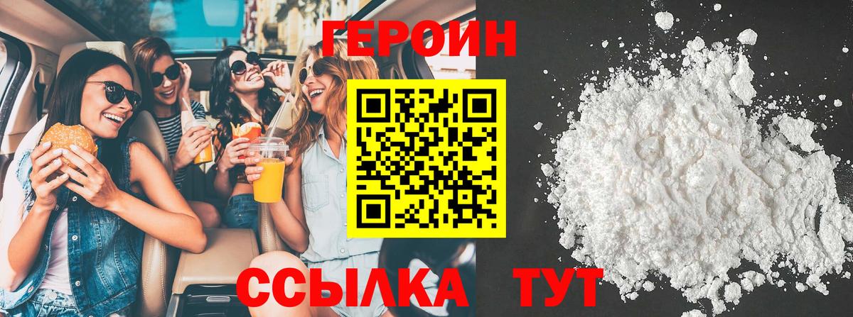 ГЕРОИН  Героин афганец  Вход с VPN  Острогожск 