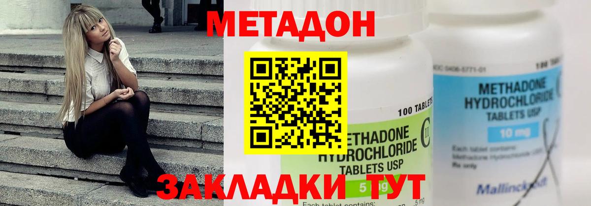 Метадон methadone  Метадон кристалл  Острогожск  Вход с VPN 