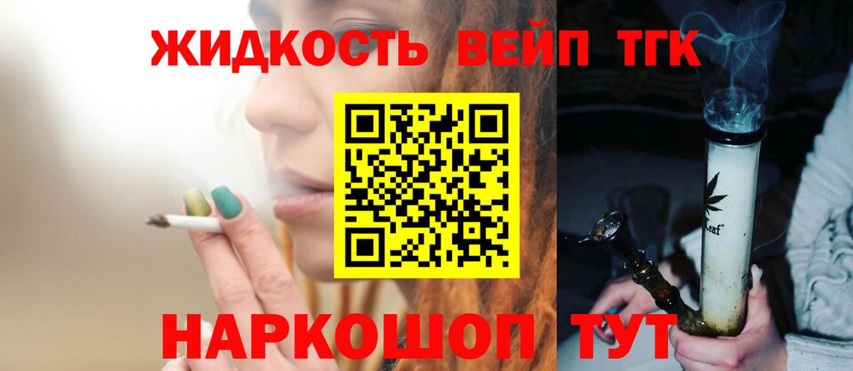 ТГК жижа Острогожск